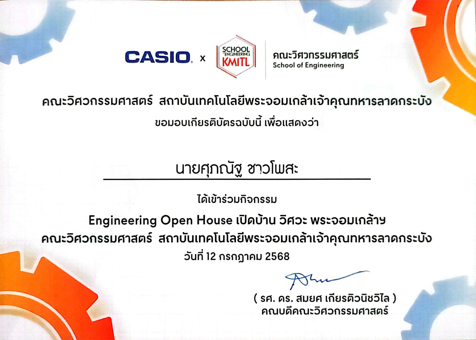 เข้าร่วมกิจกรรม Engineering Open House เปิดบ้านวิศวะ พระจอมเกล้าฯ ณ คณะวิศวกรรมศาสตร์ สถาบันเทคโนโลยีพระจอมเกล้าเจ้าคุณทหารลาดกระบัง