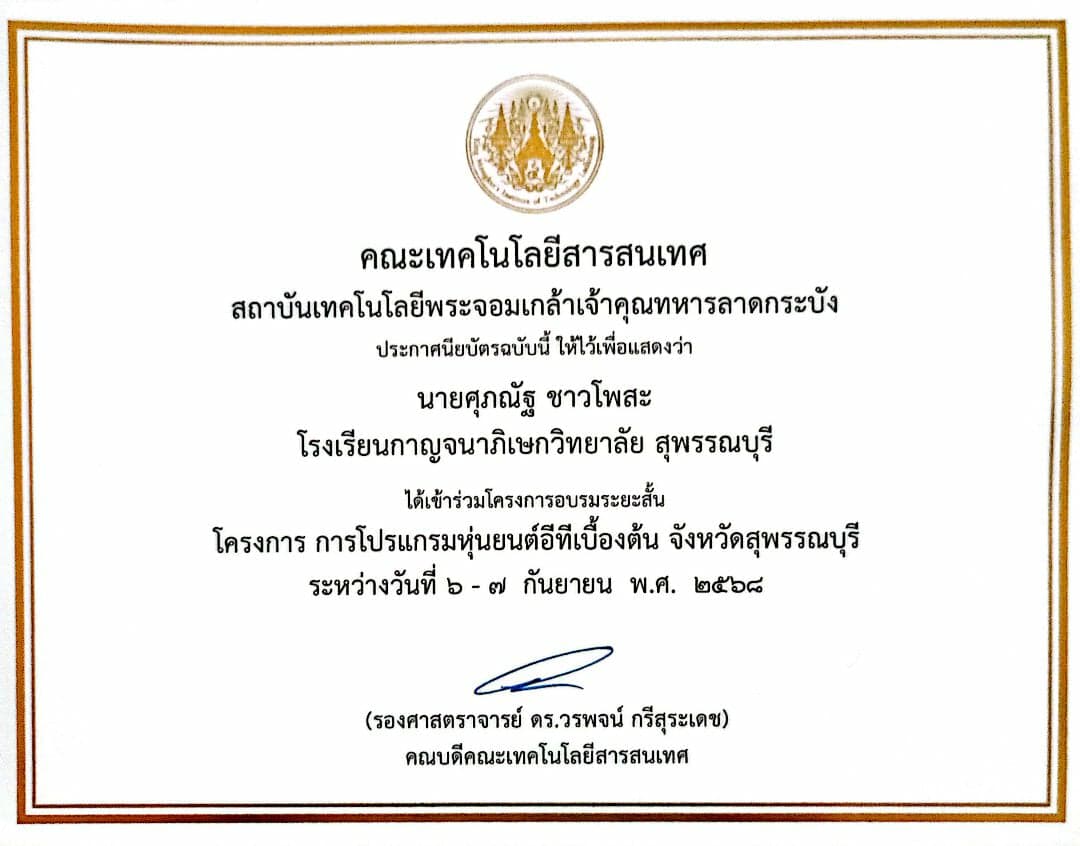 เข้าร่วมโครงการอบรมระยะสั้น โครงการ การโปรแกรมหุ่นยนต์อีทีเบื้องต้น จังหวัดสุพรรณบุรี